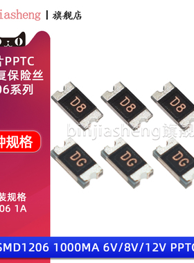 1206贴片自恢复保险丝PPTC SMD1206-100 1A 1000mA 6V 8V 12V 16V