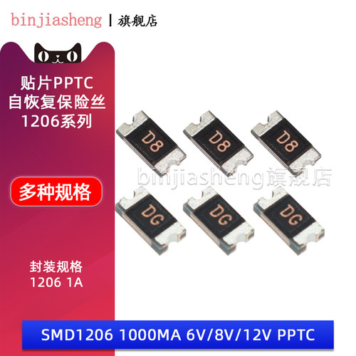 批量价优！1206 贴片自恢复保险丝