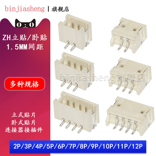 zh1.5贴片针座连接器binjiasheng