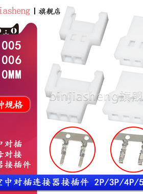 51005 51006胶壳空中对插连接器接插件2/3/4/5p公母端2.0mm间距