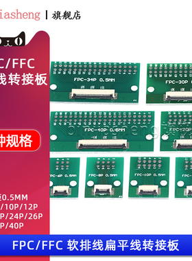 FFC/FPC软排线转接板0.5MM 1.0MM转直插2.54孔 6P 8 10 20 24 40P
