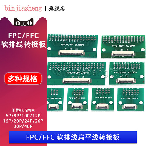 binjiashengFPC转接板