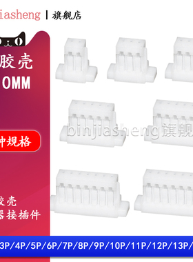 SH1.0mm插头胶壳接线公头 2P 3 4 5 6 8 10 14p 连接器接插件簧片
