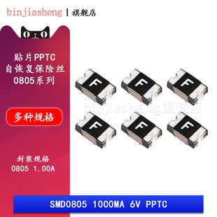 0805贴片PPTC自恢复保险丝保险管 SMD0805-100-6V 1A 1000mA 6V