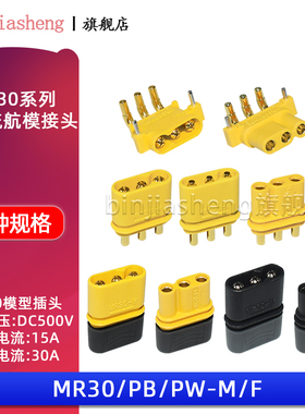 MR30-M/F三孔MR30PB/MR30PW插头直立PCB电机航模三针锂电池对插头