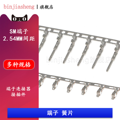 SM2.5/2.54mm簧片胶壳端子连接器 压线端子冷端子接线压簧 接插件