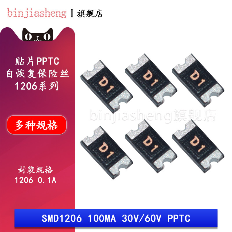 1206贴片自恢复保险丝0.1A 100mA PPTC SMD1206-010-30V 60V 0.1A,电子元器件市场,熔丝/保险丝座/断路器/保险管,淘宝优惠券,粉丝福利购,淘宝优惠卷