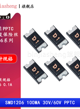 1206贴片自恢复保险丝0.1A 100mA PPTC SMD1206-010-30V 60V 0.1A