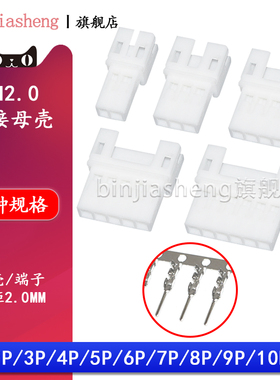 PH2.0mm空接母壳空中对插胶壳2 3 4 5 6 7 8 10P连接器PH-R接插件