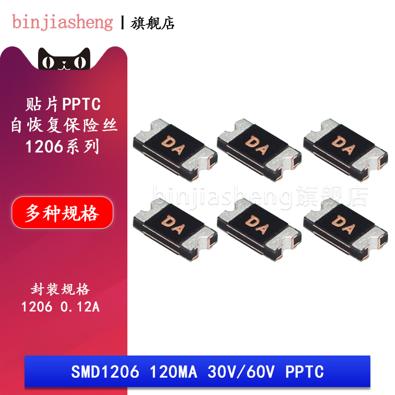 1206贴片自恢复保险丝PPTC 0.12A 120mA SMD1206-012-30V 48V 60V 电子元器件市场 熔丝/保险丝座/断路器/保险管 原图主图