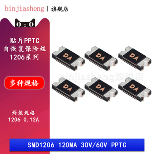 1206贴片自恢复保险丝PPTC 0.12A 120mA SMD1206-012-30V 48V 60V