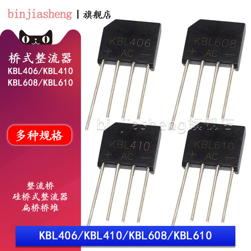桥式整流器 封装GBU 扁桥 4A 6A