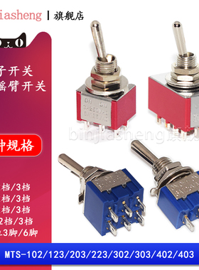 钮子开关 扭摇头摇臂开关MTS-102-103-202-403-223 3脚6脚2档3档