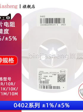 0402贴片电阻 0R 1R 10R 100R欧姆 1K 10K 100K 1M 10M 精度5% 1%