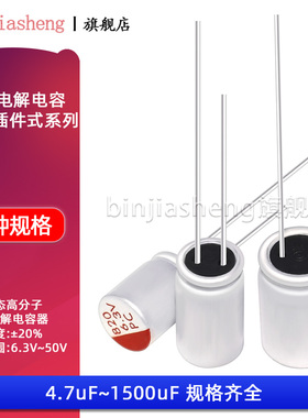 直插固态电解电容6.3V10V16V25V35V4.7/10/22/33/47/100uF-4700uF