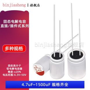 100uF 4700uF 直插固态电解电容6.3V10V16V25V35V4.7