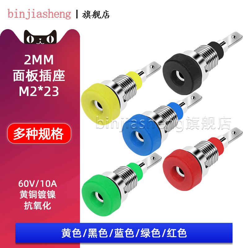 binjiasheng2MM香蕉插座