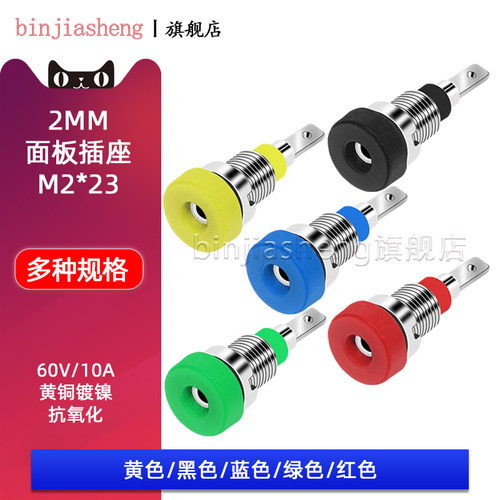 binjiasheng2MM香蕉插座
