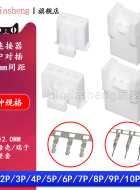 HY2.0空中对接接插件带扣2 3 4 5 6 7 8 10P公母胶壳对插端子簧片