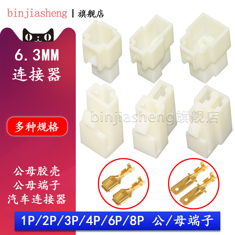 摩托电动汽车公母对接插头座线束