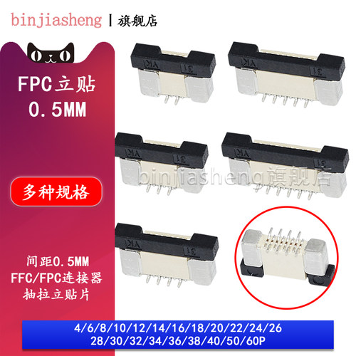 FPC立贴0.5mm间距 拍一件数量：10个