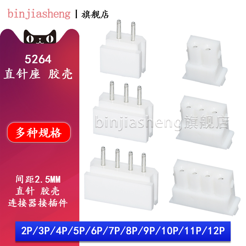 5264直针座直针座插头间距接插件