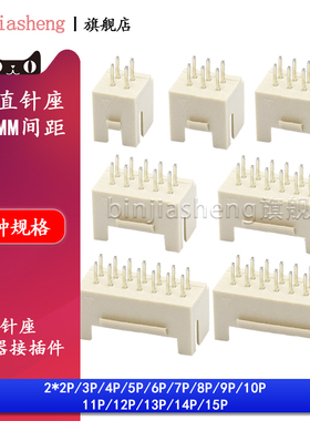 PHB2.0mm间距直针座双排带扣2x2 3 4 5 6 8 10-15p连接器PHSD插座