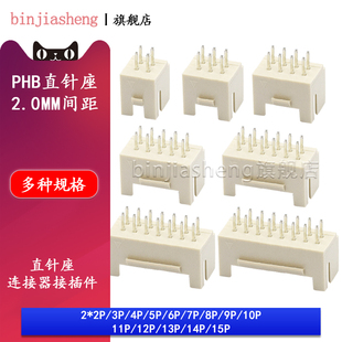 PHB2.0mm间距直针座双排带扣2x2 15p连接器PHSD插座