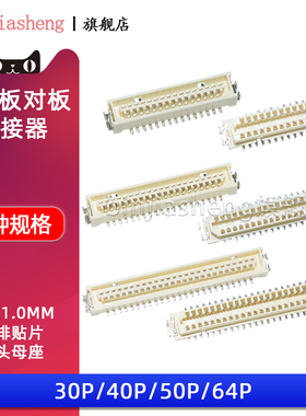 BTB连接器1.0mm公母座SMT板对板插座DF9-31/41/51/64P双排错位脚