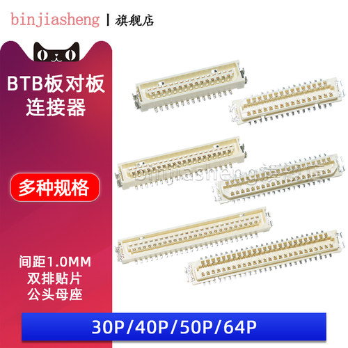 btb连接器1.0mm公母板对板插座