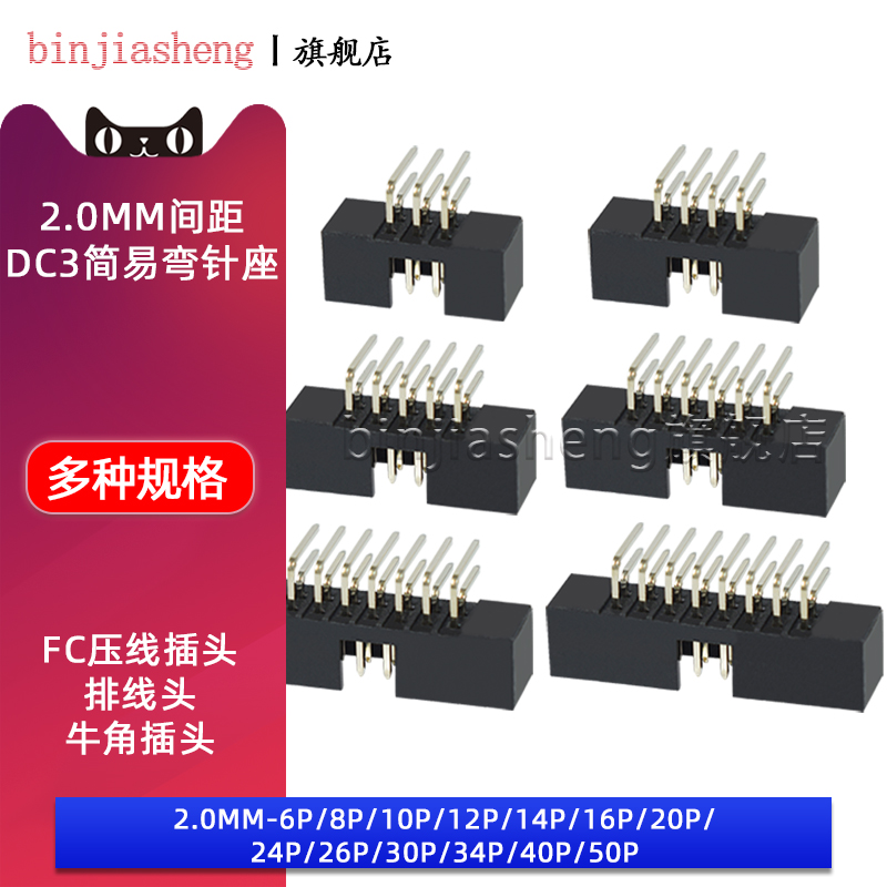拍一件数量：5个/ 简易牛角座2.0mm间距