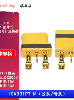 ICX301PT30A带信号针板式连 XT30 2+1PT贴片式电池充电接口连接器