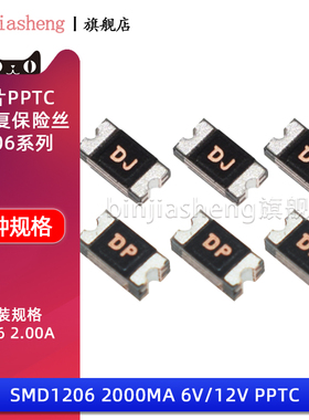 1206贴片自恢复保险丝PPTC 2A 2000mA SMD1206-200-6V 12V 保险管
