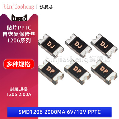 1206贴片自恢复保险丝PPTC 2A 2000mA SMD1206-200-6V 12V 保险管