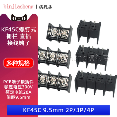 KF45C-9.5-2P 3 4P位 栅栏式PCB接线端子中脚位9.5mm间距300V/20A