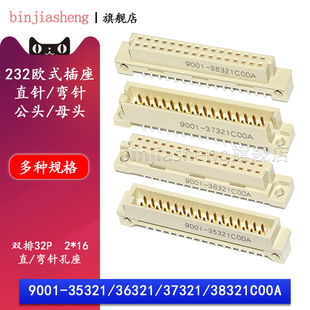 2排32P欧式插座9001-35321 36321 37321 38321C00A直弯针脚公母头