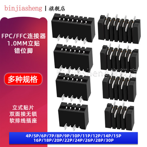 FPC连接器FFC软排线插座1.0mm双面接立贴无锁4P5P6P7P8P9P10P-30P