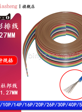 FC彩排线 IDC连接线彩色杜邦线 8p/10/14/16/20/40P适用于FC-2.54
