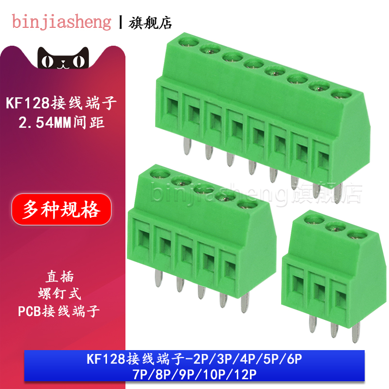 KF128-2.54MM间距 120螺钉式PCB接线端子DG308 2p3/4/5/6/7/8/10P 电子元器件市场 连接器 原图主图