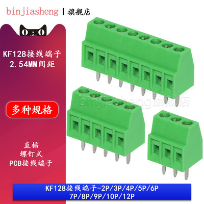 KF128-2.54MM间距 120螺钉式PCB接线端子DG308 2p3/4/5/6/7/8/10P