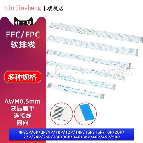 软排线扁平连接线binjiasheng