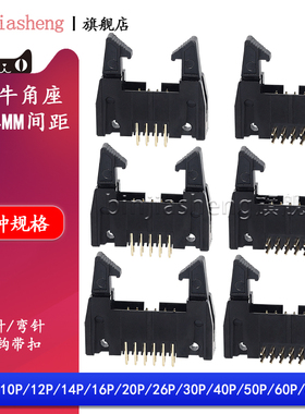 2.54mm牛角座带卡扣插座DC2-8p10 14 16 20 30 40 50 60p直针弯针