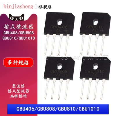 扁桥 整流桥堆GBU406 808 810 1010整流桥8 10A 1000V桥式整流器