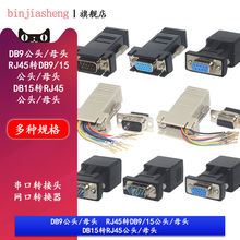 网口RJ45转DB9 DB15 公头母头 VGA串口RS232串口转接头网口转换器