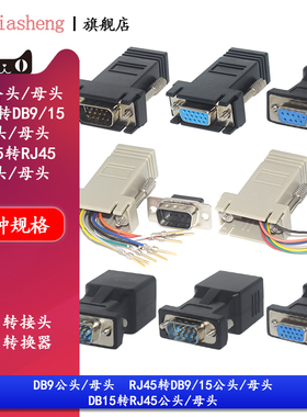 网口RJ45转DB9 DB15 公头母头 VGA串口RS232串口转接头网口转换器