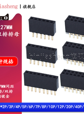 1.27mm间距排母单双排母座2/1*2p3 4 5 6 7 8 10 12p排针座连接器