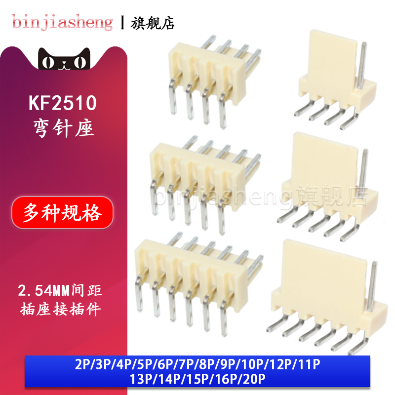 KF2510弯针座2P 3 4 5 6 8 10-20AW插座接插件2.54mm间距连接器-封面