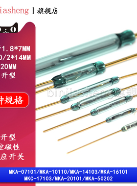 干簧管MKA10110 07101 14103 16101 20101常开型磁控感应接近开关