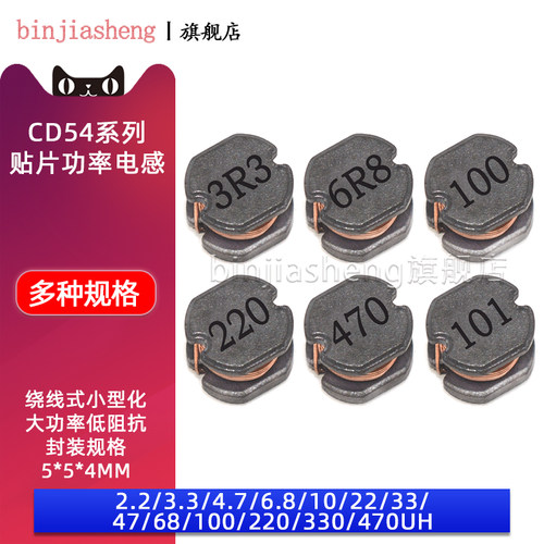 cd54贴片电感binjiasheng