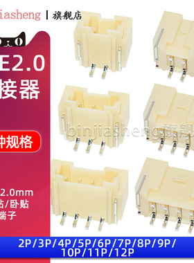 PA/PAE卧贴立贴2.0MM间距PASS连接器接插件贴片带锁扣2 3 4 5-12P